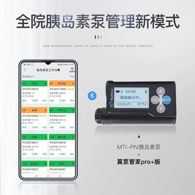 迈世通·翼泵管家——全院胰岛素泵管理新模式.jpg